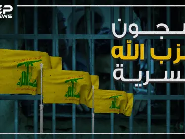 سجون وسط الاحياء السكنية.. أين يخفي حزب الله معتقليه ؟ - وكالة ستيب نيوز