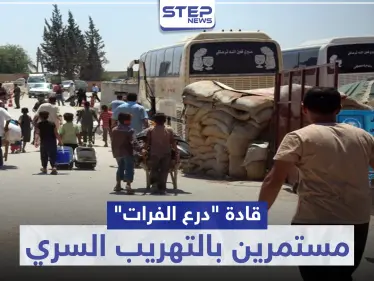 قادة "درع الفرات" مستمرين بالتهريب السري .. والمدنيين متخوفين من دخول كورونا للشمال السوري - وكالة ستيب نيوز