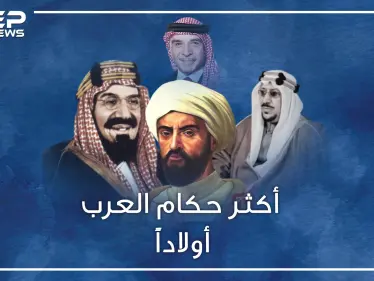 حكام العرب تفننوا بالزواج وإنجاب الأبناء.. أكثرهم خلفاً أنجب ألفَ ابن وابنة من هو؟ - وكالة ستيب نيوز