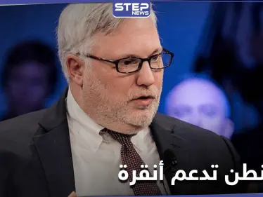 واشنطن تتدخل لأوّل مرّة ضد روسيا في إدلب.. وتعلن عن دعمها لأنقرة عسكرياً - وكالة ستيب نيوز