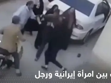 شاهد|| عراك بين امرأة إيرانية ورجل أمن اعتدى عليها.. وعدة نساء يتدخلن - وكالة ستيب نيوز