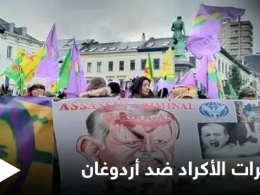 "أردوغان قاتل ومجرم".. مظاهرات للجالية الكردية في بروكسل مناهضة لأردوغان تزامناً مع اجتماع حلف الناتو - وكالة ستيب نيوز