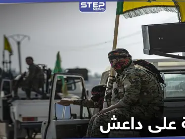 خاص|| ميليشيا قسد وقوات التحالف تطلق عملية عسكرية ضد داعش بالبادية السورية حتى الحدود العراقية - وكالة ستيب نيوز