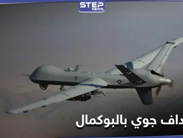 طائرة مسيّرة مجهولة تستهدف سيارة تابعة لـ الحرس الثوري الإيراني بريف البوكمال موقعةً ضحايا - وكالة ستيب نيوز