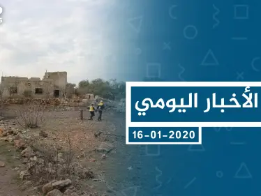 موجز أخبار الوضع السوري ليوم الخميس 16-01-2020 - وكالة ستيب نيوز