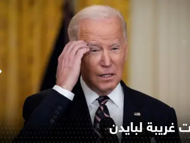 بالفيديو|| بايدن استعرض جوربه الأحمر وأضاف لأمريكا 4 ولايات.. ما قصة رئيس أمريكا؟! - وكالة ستيب نيوز