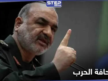 الحرس الثوري الإيراني: وصلنا مراراً إلى حافة الحرب لكن خامنئي أرغم العدو على التراجع - وكالة ستيب نيوز