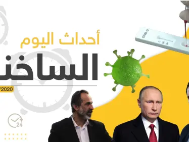 أهم أحداث سوريا والعالم- الجمعة 20/03/2020 - وكالة ستيب نيوز