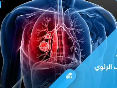 ما هو التليف الرئوي.. تعرف على أعراضه و أبرز طرق العلاج - وكالة ستيب نيوز