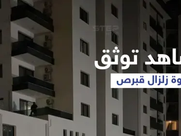 مشاهد توثق اللحظات الأولى لــ زلزال البحر الأبيض المتوسط وتوقع استمرار ارتداداته لأيام... وخبيرة توضح مدى خطر تسونامي! - وكالة ستيب نيوز