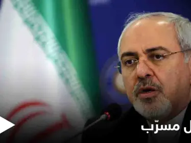 تسريب لظريف.. قاسم سليماني كان يتخذ قرارات الخارجية الإيرانية - وكالة ستيب نيوز