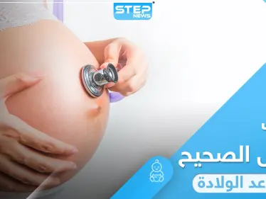 بطريقة بسيطة.. حساب الحمل الصحيح وموعد الولادة - وكالة ستيب نيوز