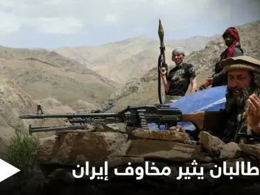 خطة جديدة.. صحيفة تتوقع كيف ستتعامل إيران مع تقدم طالبان في أفغانستان - وكالة ستيب نيوز