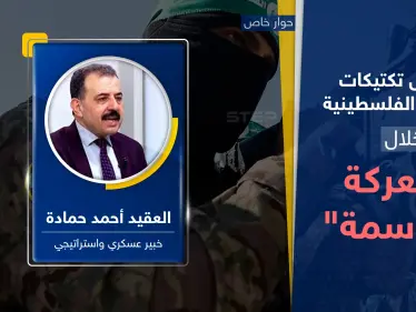 خبير عسكري يكشف تكتيكات الفصائل الفلسطينية بمعركة الجنوب "الحاسمة" وكيف تستعد لخطة إغراق الأنفاق - وكالة ستيب نيوز