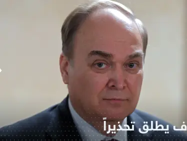 مسؤول روسي يحذر من وصول العلاقات مع أمريكا إلى "نقطة خطيرة" - وكالة ستيب نيوز