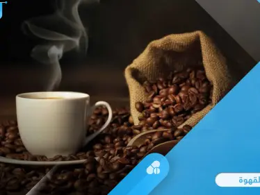 كيف يؤثر شرب القهوة يومياً على جسم الإنسان وأعراض انسحاب الكافيين المفاجئ - وكالة ستيب نيوز