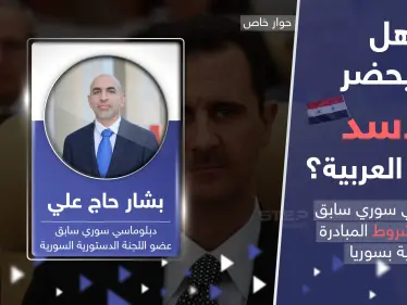 دبلوماسي سوري سابق يكشف شروط المبادرة العربية بعد تطبيع العلاقات مع سوريا - وكالة ستيب نيوز
