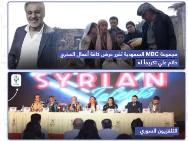 في الوقت الذي يبحث فيه إعلام النظام السوري عن المواهب الجديدة يعرض الإعلام العربي أعمال الراحل حاتم علي تكريماً له - وكالة ستيب نيوز