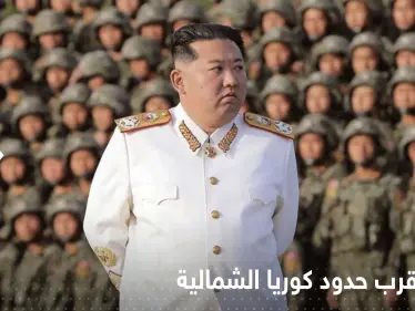 الجيش الأمريكي يقترب من حدود كوريا الشمالية ورئيسها يبعث رسالة سرّية لقواته - وكالة ستيب نيوز