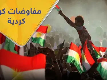 غموض يلف المفاوضات الكردية- الكردية.. ومراقبة تركية عن كثب تُنّذر بمصيرٍ مجهول لــ"روج آفا" - وكالة ستيب نيوز