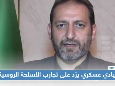 قيادي بالمعارضة "لو سلّمونا أسلحة نوعيّة في مواجهة الروس، لانقلبت كل الموازين" - وكالة ستيب نيوز