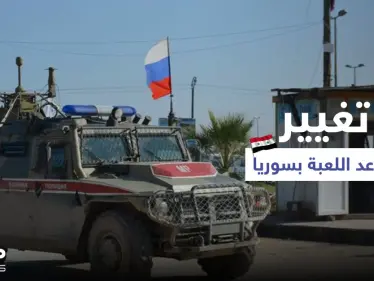 روسيا تتخذ خطوات جديدة في سوريا لـ"تغيير قواعد اللعبة" وإيران تكشف عن اتفاقٍ شامل - وكالة ستيب نيوز