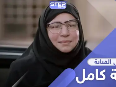 حقيقة اعتزال الفنانة عبلة كامل.. زوجها يكشف التفاصيل - وكالة ستيب نيوز