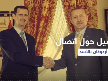 مصادر مقربة من النظام السوري تعلق على أنباء اتصال أردوغان والأسد - وكالة ستيب نيوز