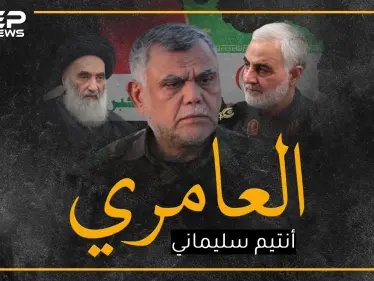 عراقي حارب جيش وطنه جنباً لجنب مع سليماني ضمن جيش إيران..والآن أصبح "الوطني الخارق"، هل تعرف العامري!؟ - وكالة ستيب نيوز