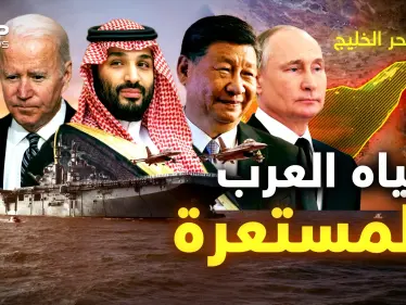 غواصة نووية وحاملة طائرات أمريكيتان في مياه العرب وتحذيرات لإيران وروسيا والصين وربما السعودية! - وكالة ستيب نيوز