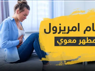 برشام امريزول مطهر معوي - وكالة ستيب نيوز