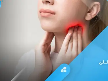 6  مشروبات لعلاج التهاب الحلق ومضاعفاته المزعجة في فصل الشتاء - وكالة ستيب نيوز