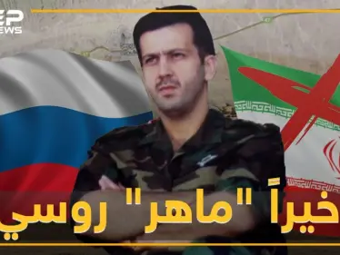 الفرقة الرابعة من عصمة إيران لعصمة روسيا واغراءات لماهر بـ"أنهار من التسليح المتطور" - وكالة ستيب نيوز