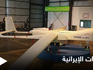 تبحث عن حلولٍ عاجلة.. واشنطن عاجزة عن مواجهة "الدرونات" الإيرانية - وكالة ستيب نيوز