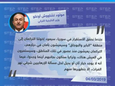 وزير الخارجية التركي يُلوح بنيّته الوصول لشمال اللاذقية، ويُطمئن أهالي المنطقة من التركمان - وكالة ستيب نيوز