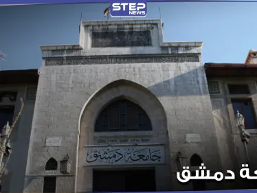 "نسبة النجاح صفر".. رسوب جماعي لطلاب كلية العلوم السياسية بجامعة دمشق.. وعميدها يبرر - وكالة ستيب نيوز