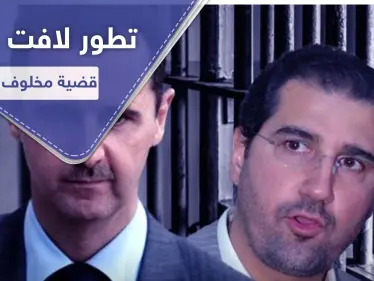 شقيقة زوجة ماهر الأسد تكشف الجوانب الخفية لقضية رامي مخلوف.. ووالد الأخير يعود لسوريا (فيديو) - وكالة ستيب نيوز