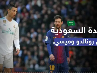 ما الفائدة من التعاقد مع رونالدو وميسي.. وزير المالية السعودي يوضّح - وكالة ستيب نيوز