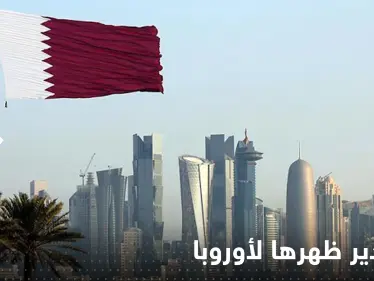 قطر تدير ظهرها لأوروبا رغم الوعود وتحدد وجهة غازها في الشتاء - وكالة ستيب نيوز