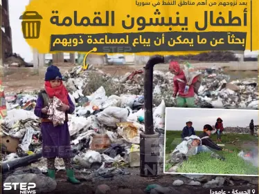 أطفال ينبشون القمامة بحثاً عم ما يمكن أن يباع لمساعدة ذويهم - وكالة ستيب نيوز