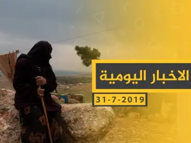 ملخص أحداث سوريا – الأربعاء 31 -07- 2019 - وكالة ستيب نيوز