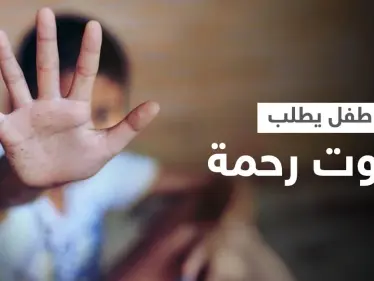 بالفيديو|| "بابا عوفني أموت"... فتى يطلب الرحمة من شدة التعذيب وصرخاته تشعل الرأي العام في العراق - وكالة ستيب نيوز