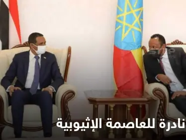 زيارة نادرة لشخصية عسكرية عربية رفيعة لأديس أبابا ورئيس الوزراء الأثيوبي يصدر بياناً بالعربية - وكالة ستيب نيوز