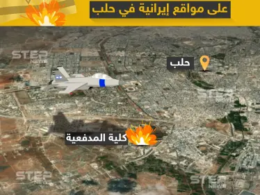 غارات إسرائيلية على مواقع إيرانية في حلب - وكالة ستيب نيوز
