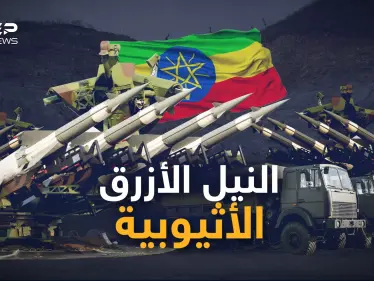 مصر قادرة على محو سد النهضة بدقائق.. لكن النيل الأزرق منظومة دفاع الجو الأثيوبية تنتظر طائرات مصر! - وكالة ستيب نيوز