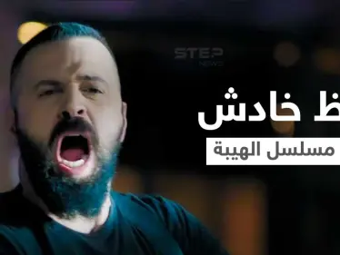 تيم حسن يتصدر الترند بعد كلمة "وصفت بالخادشة" قالها بأحد مشاهده في الهيبة الجبل (فيديو) - وكالة ستيب نيوز