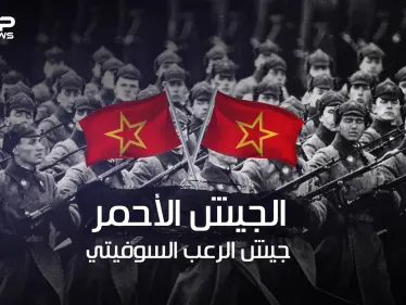 الجيش الأحمر .. هزم هتلر وأرعب أوروبا لسنوات .. أضخم الجيوش في العالم وأكثرهم وحشية - وكالة ستيب نيوز