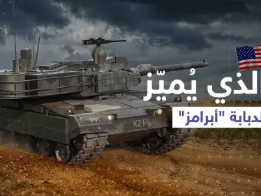 ما الذي يُميّز الدبابة "أبرامز" وكيف ستكمل "الثالوث القاتل" بحرب أوكرانيا؟ - وكالة ستيب نيوز