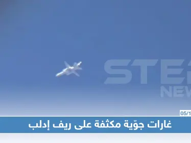 غارات جوّية مكثّفة على ريف إدلب رغم إعلان روسيا عن انتهاء الأعمال القتالية - وكالة ستيب نيوز