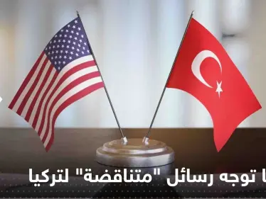 أمريكا توجه رسائل "متناقضة" لتركيا حول عمليتها البرية العسكرية في سوريا - وكالة ستيب نيوز